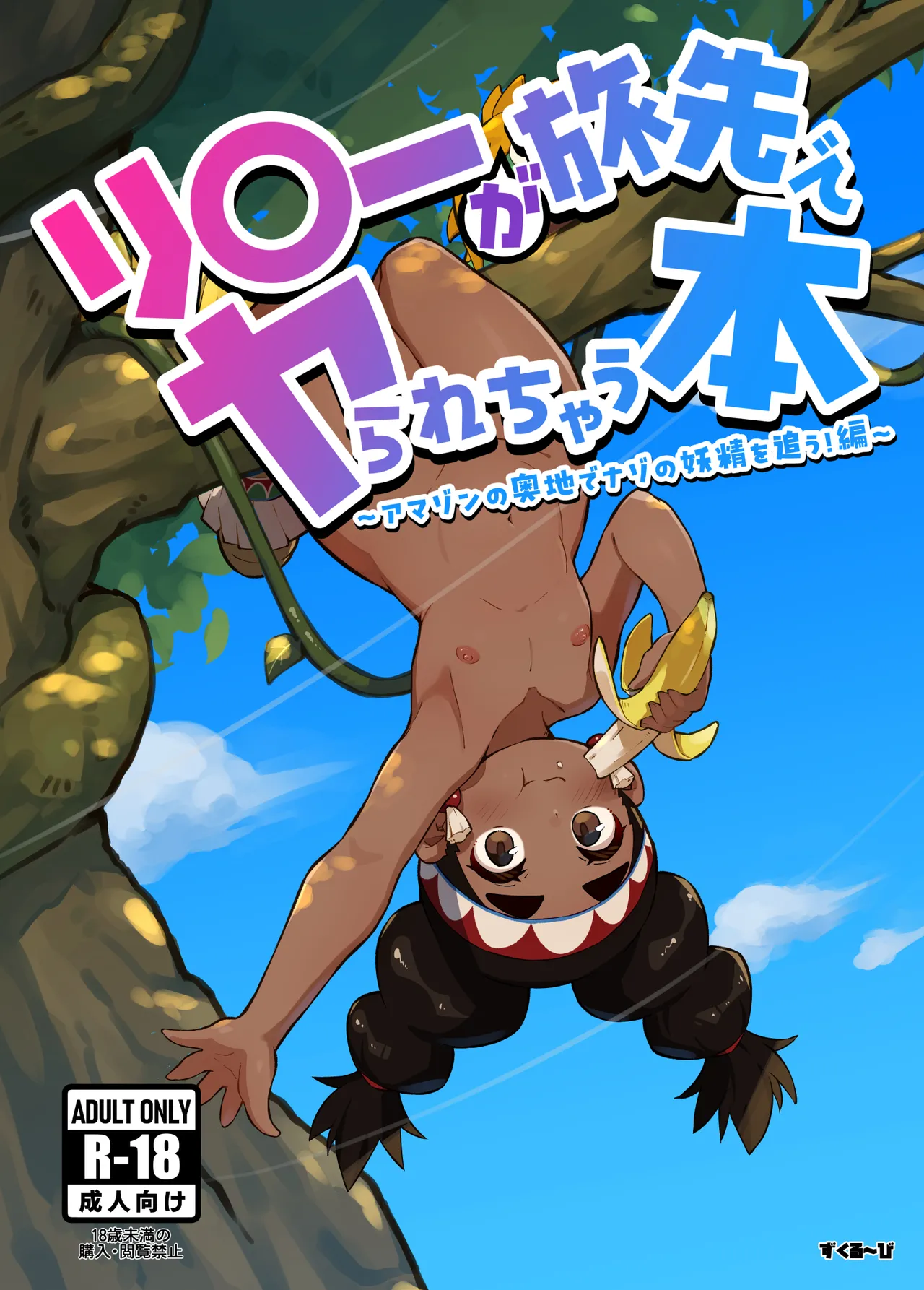 Lily ga Tabisaki de Yararechau Hon 2 page 1 full