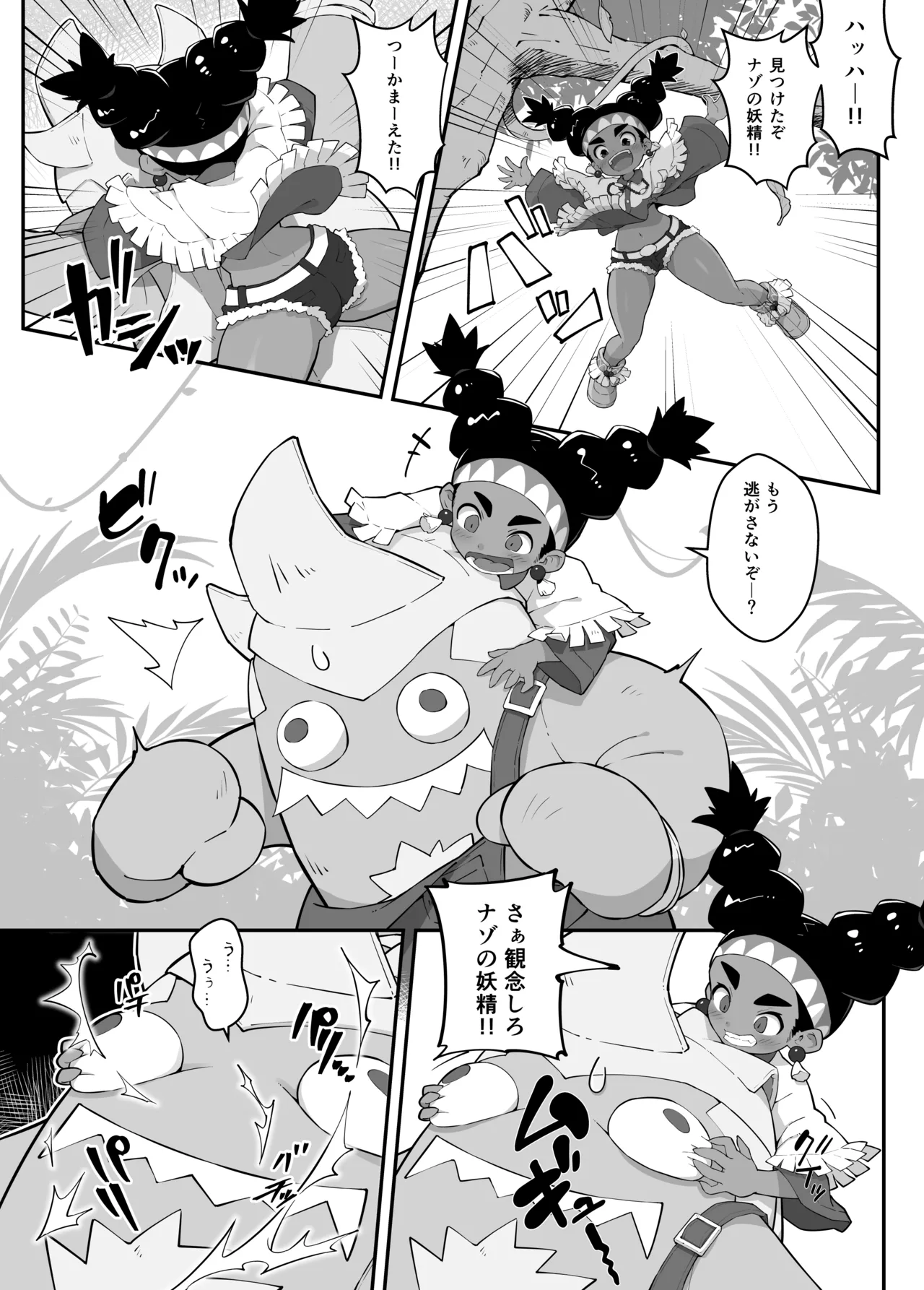 Lily ga Tabisaki de Yararechau Hon 2 page 4 full