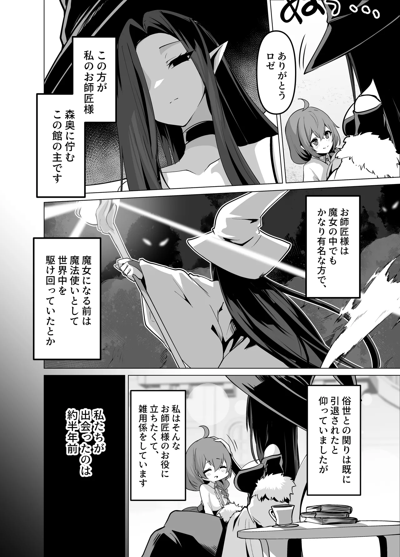 Oshishōsama, maryoku o kudasai ~tsu! page 6 full