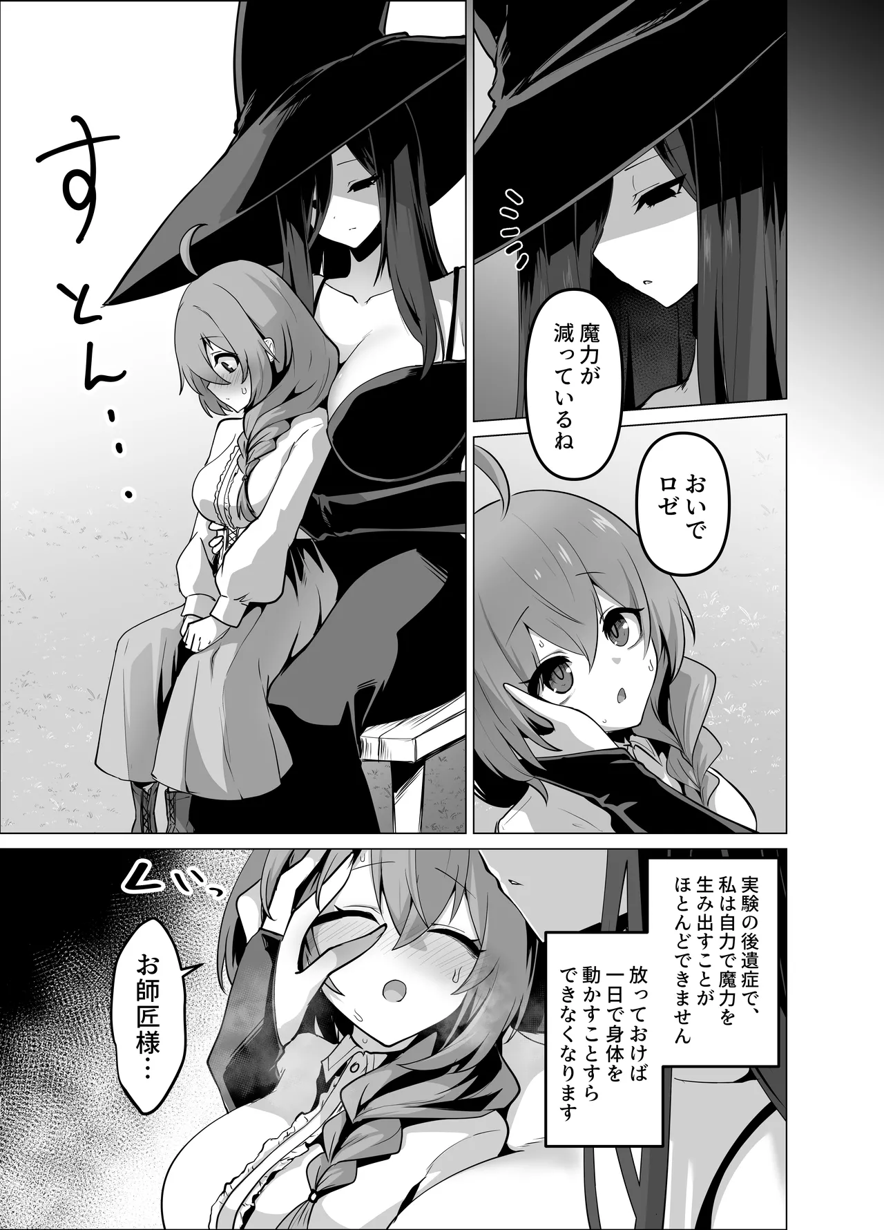 Oshishōsama, maryoku o kudasai ~tsu! page 9 full