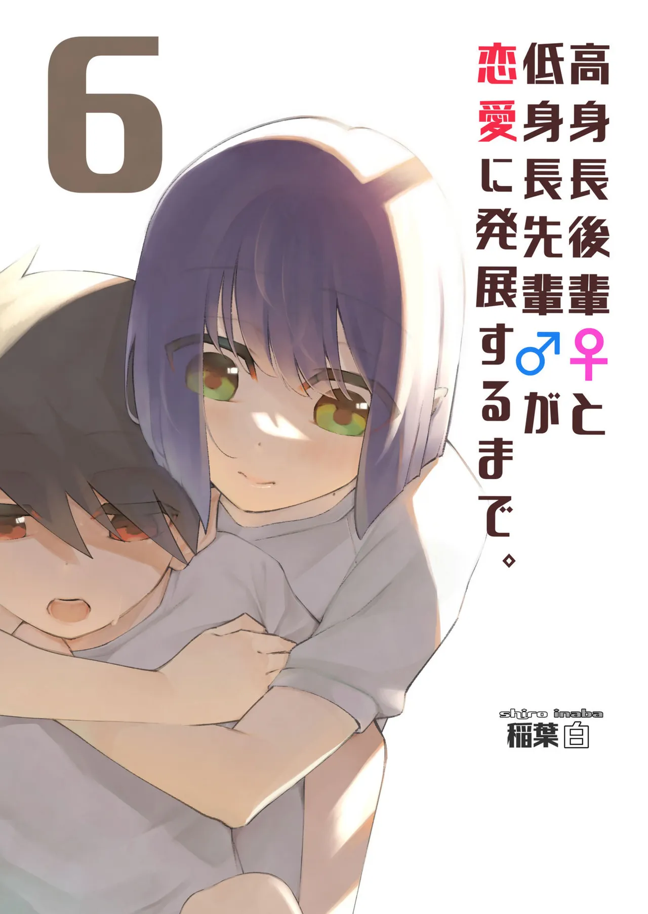 Koshincho Kouhai to Teishincho 6 page 1 full