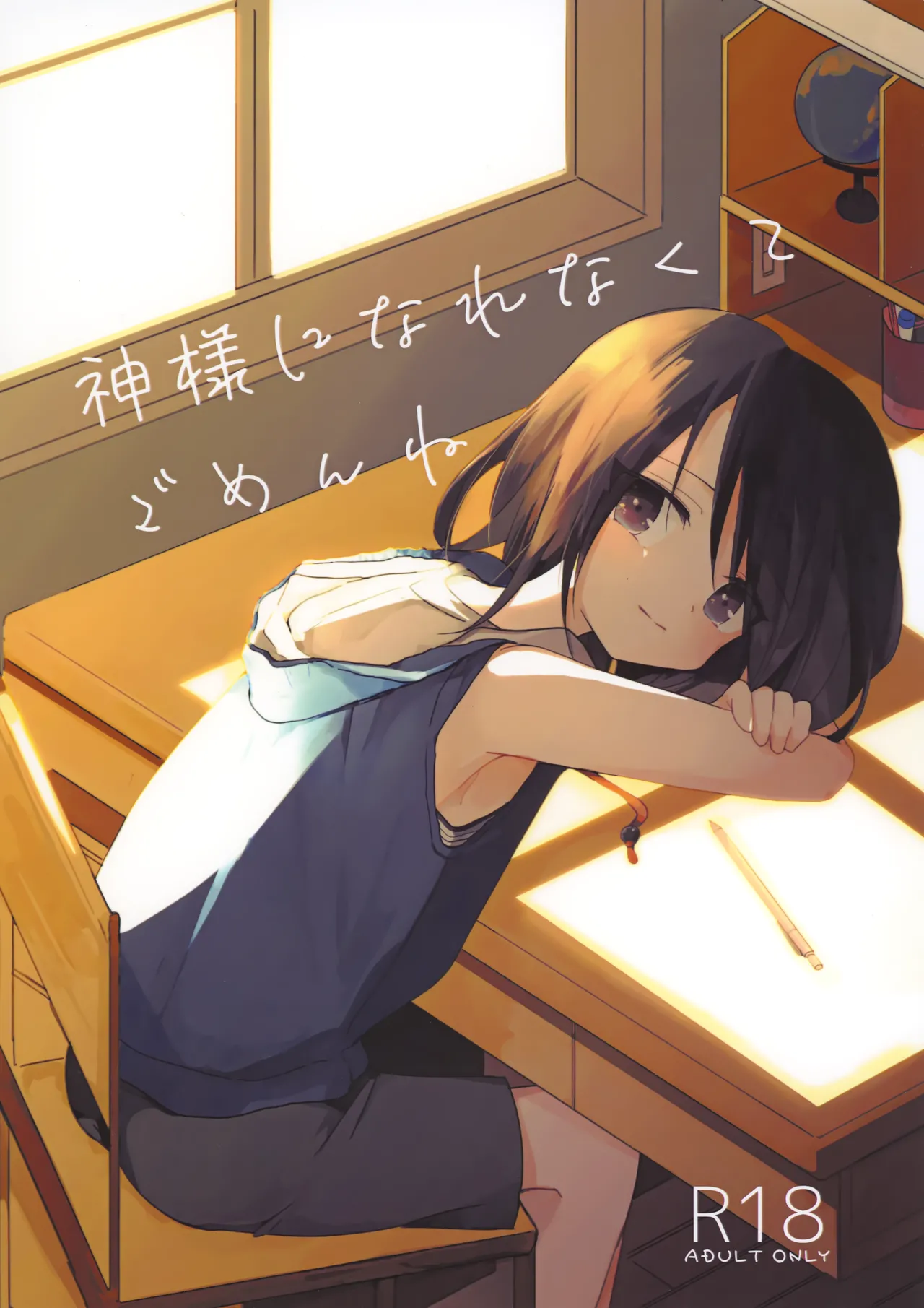 Kamisama ni Narenakute Gomen ne page 1 full