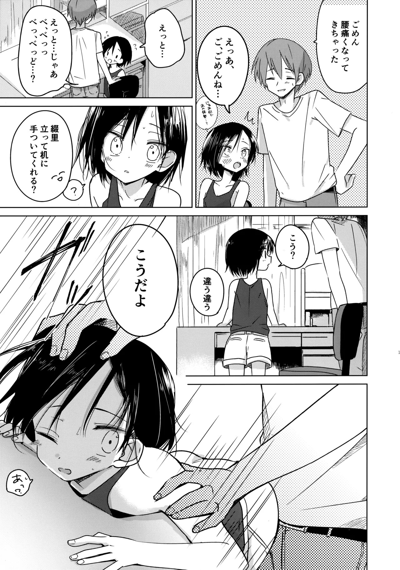 Kamisama ni Narenakute Gomen ne page 10 full