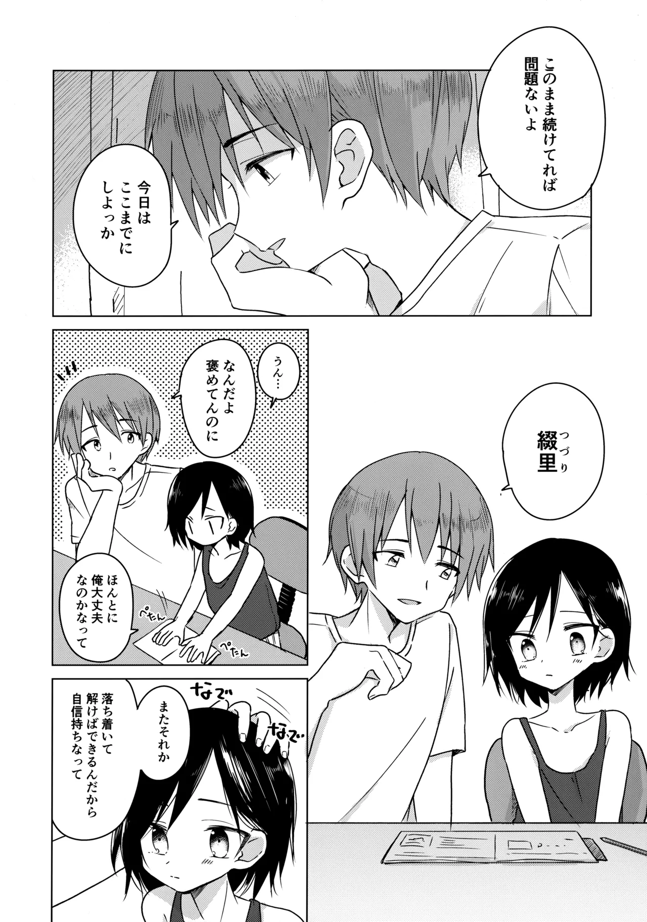 Kamisama ni Narenakute Gomen ne page 5 full