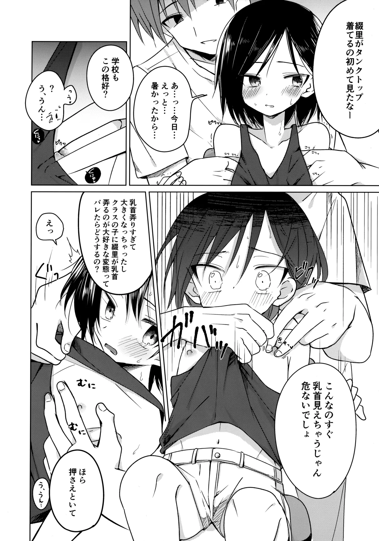 Kamisama ni Narenakute Gomen ne page 7 full