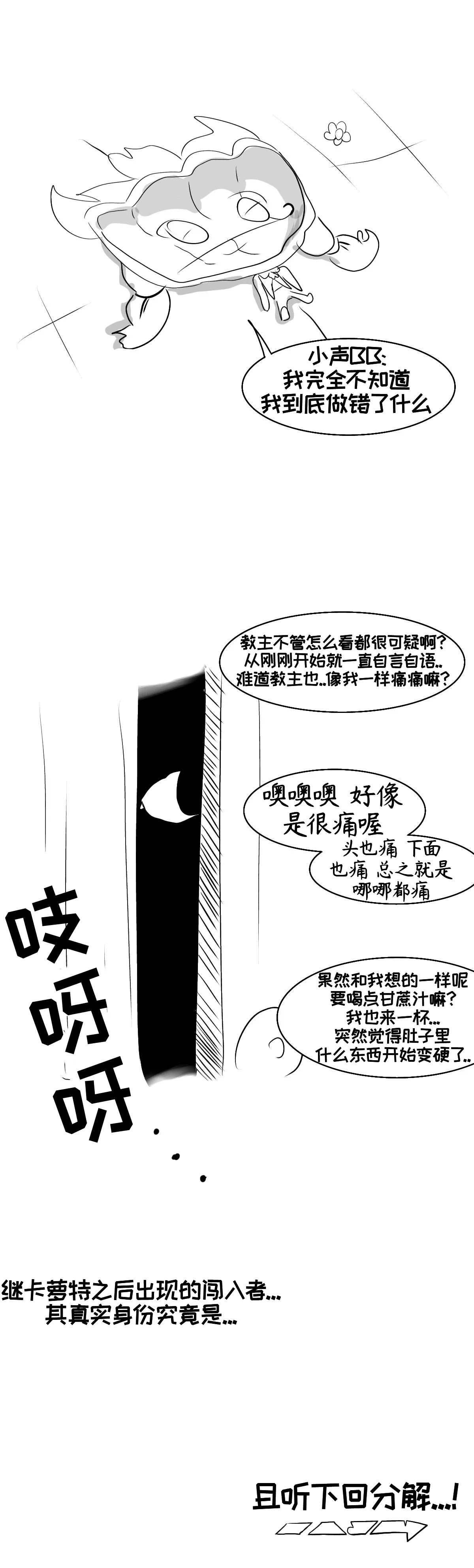 被教主金蜡笔狠狠嵌入的卡萝特【Trickcal Revive 穿越异世界恶作剧 嘟嘟脸恶作剧】 page 4 full