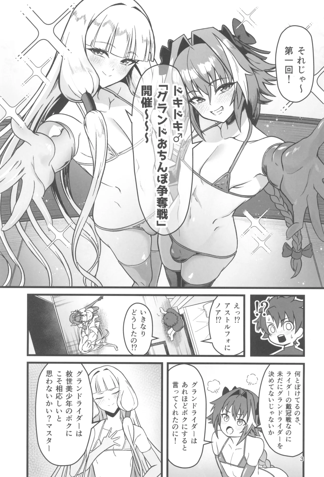 Dokidoki Grand  Ochinpo  Soudatsusen page 3 full