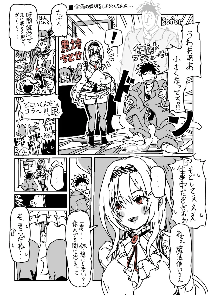 ちとせとちいさくなった page 1 full