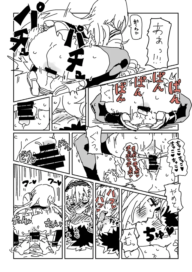 ちとせとちいさくなった page 10 full