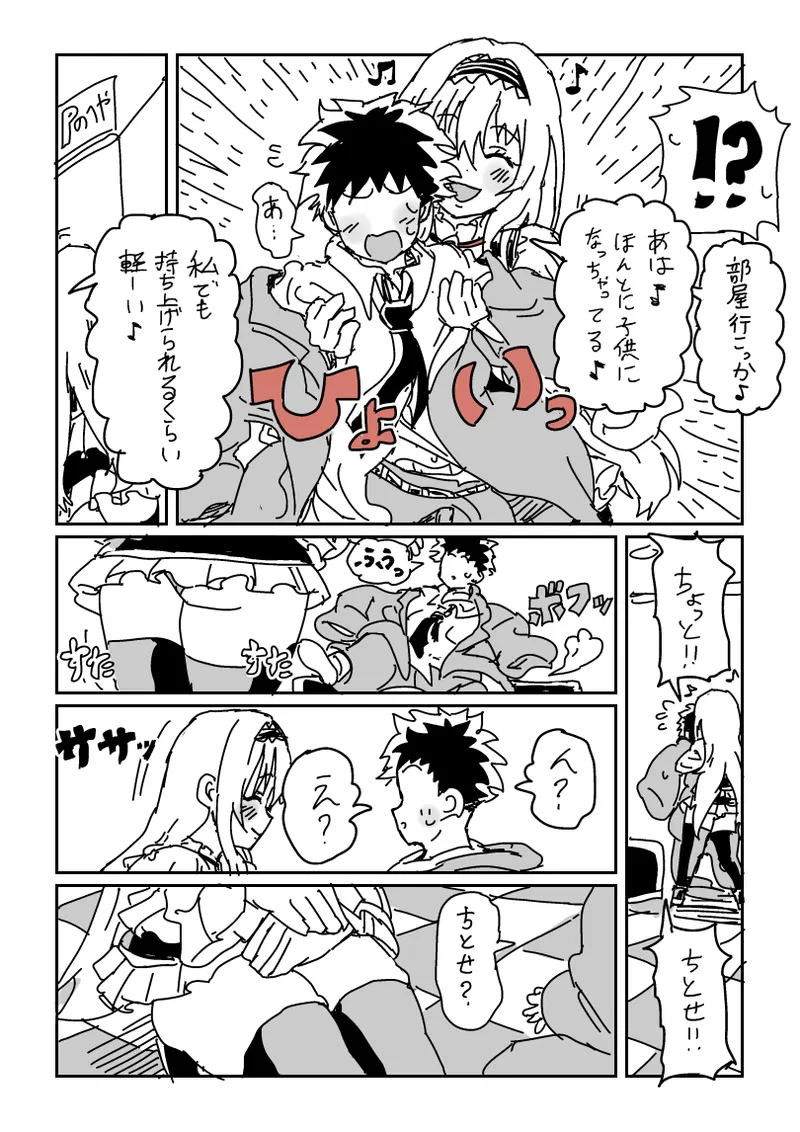 ちとせとちいさくなった page 2 full