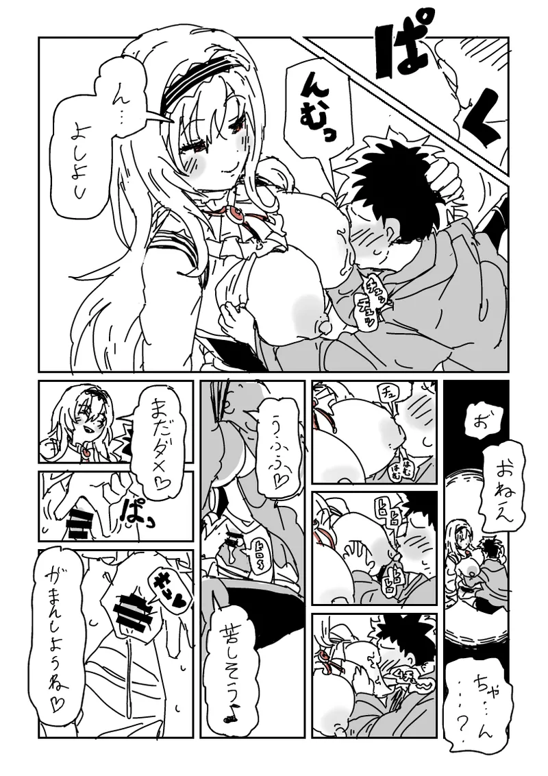 ちとせとちいさくなった page 4 full