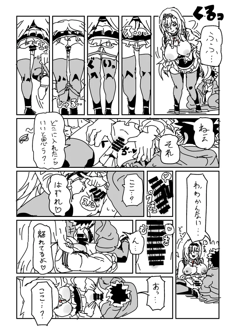 ちとせとちいさくなった page 5 full