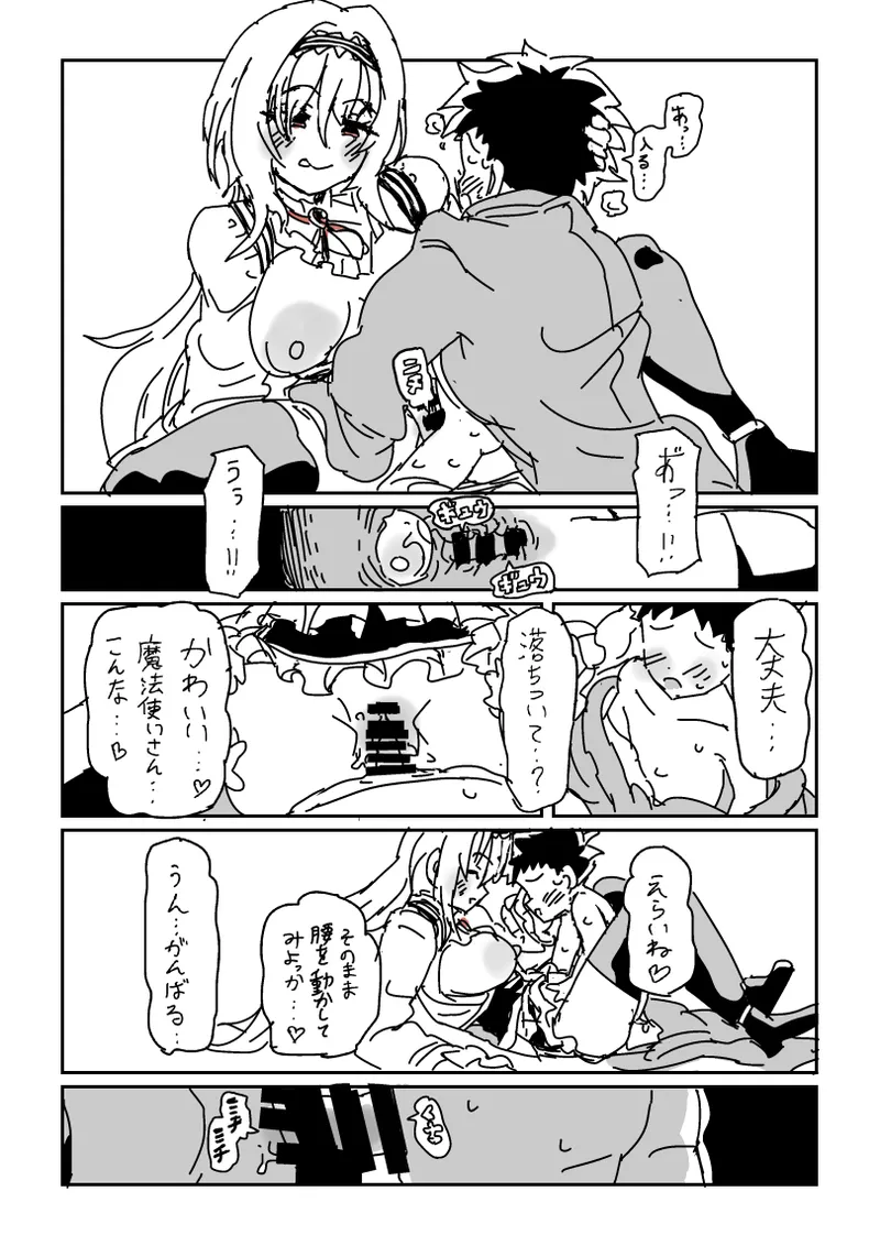 ちとせとちいさくなった page 6 full