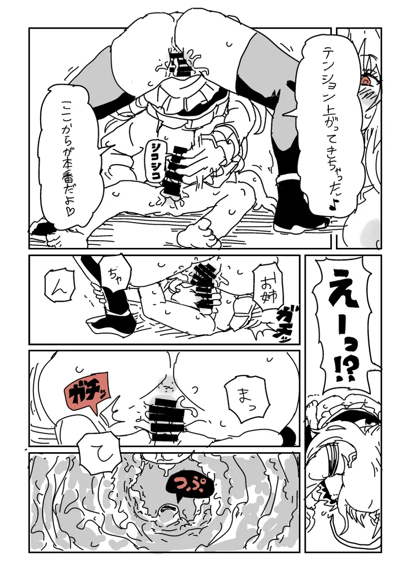 ちとせとちいさくなった page 9 full