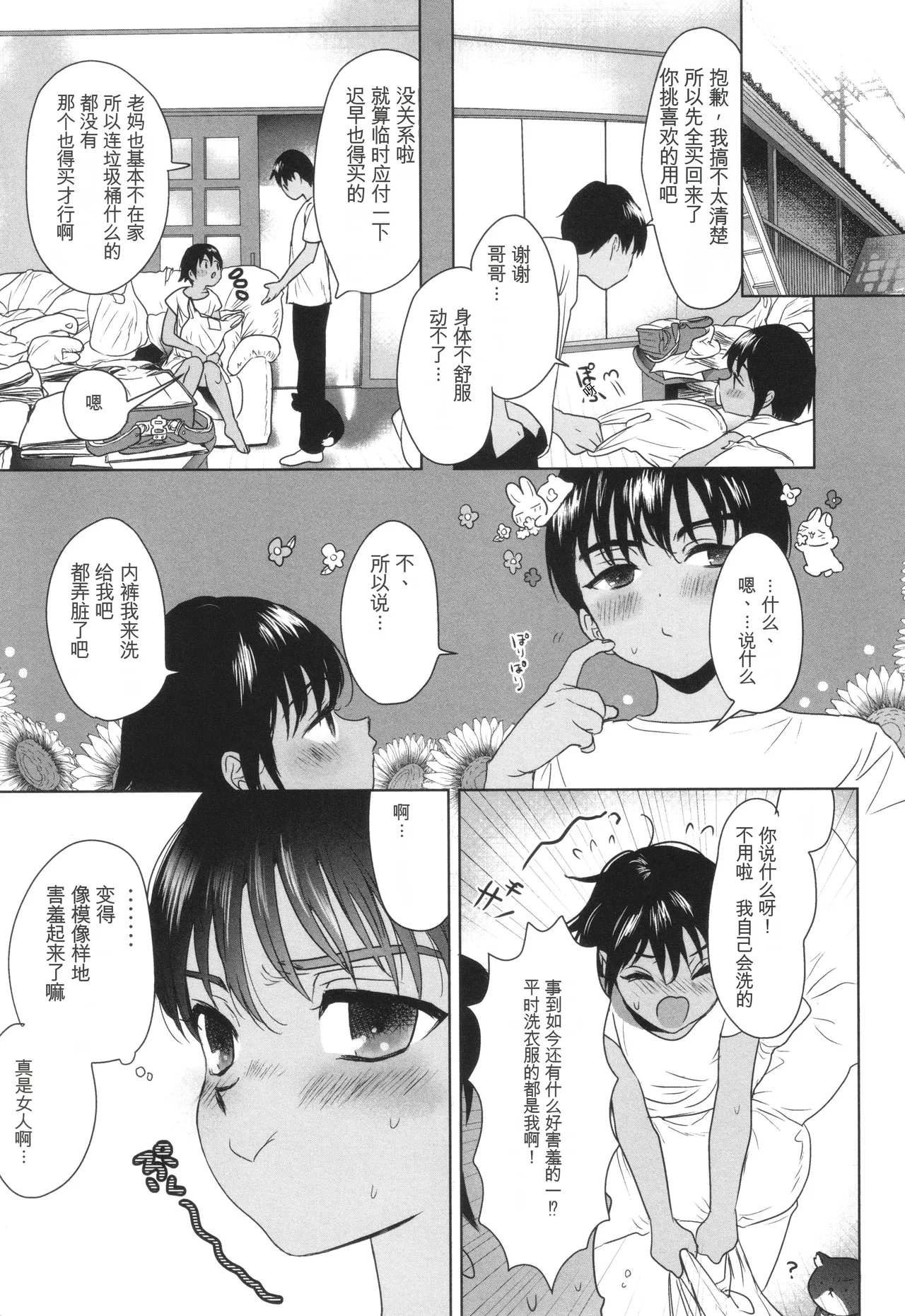 Shishunki Ibunroku - Numata Chihiro Kessaku-sen page 10 full