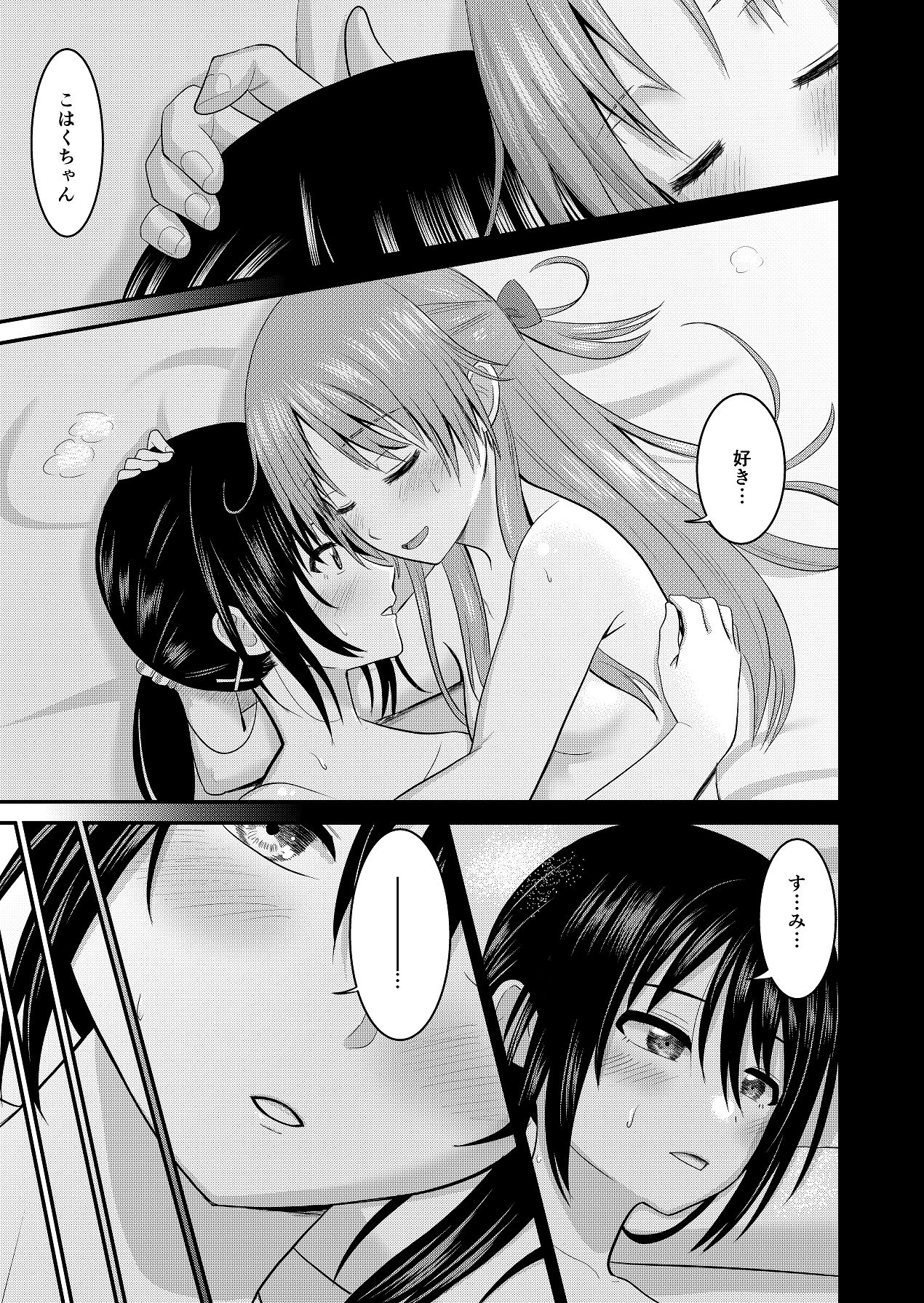 妹同士でする話2 page 3 full