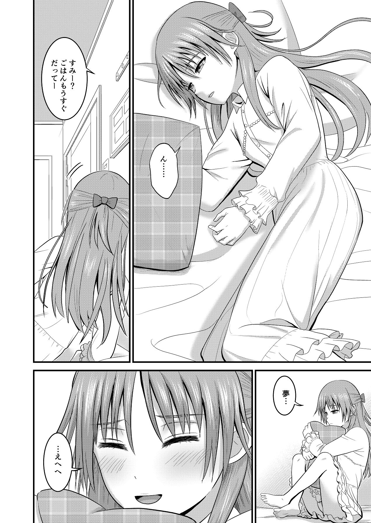 妹同士でする話2 page 4 full