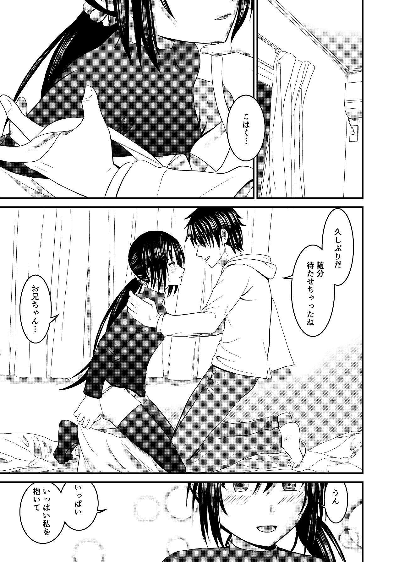 妹同士でする話2 page 5 full