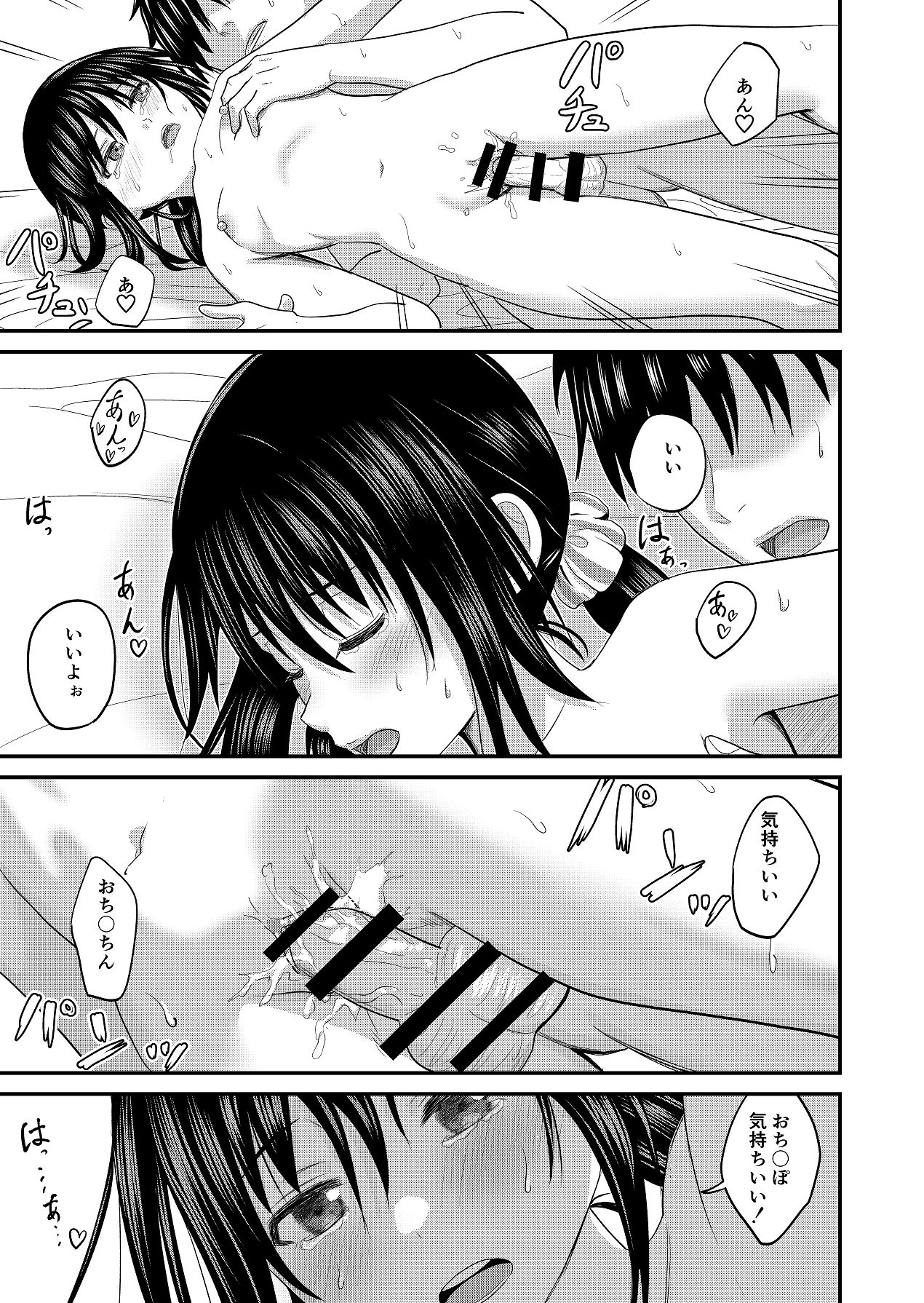 妹同士でする話2 page 7 full