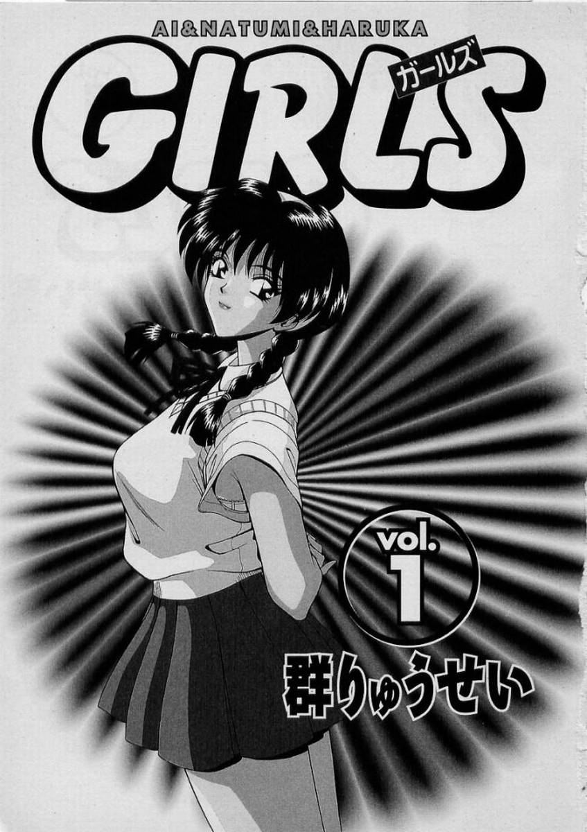 GIRLS vol. 1 page 6 full