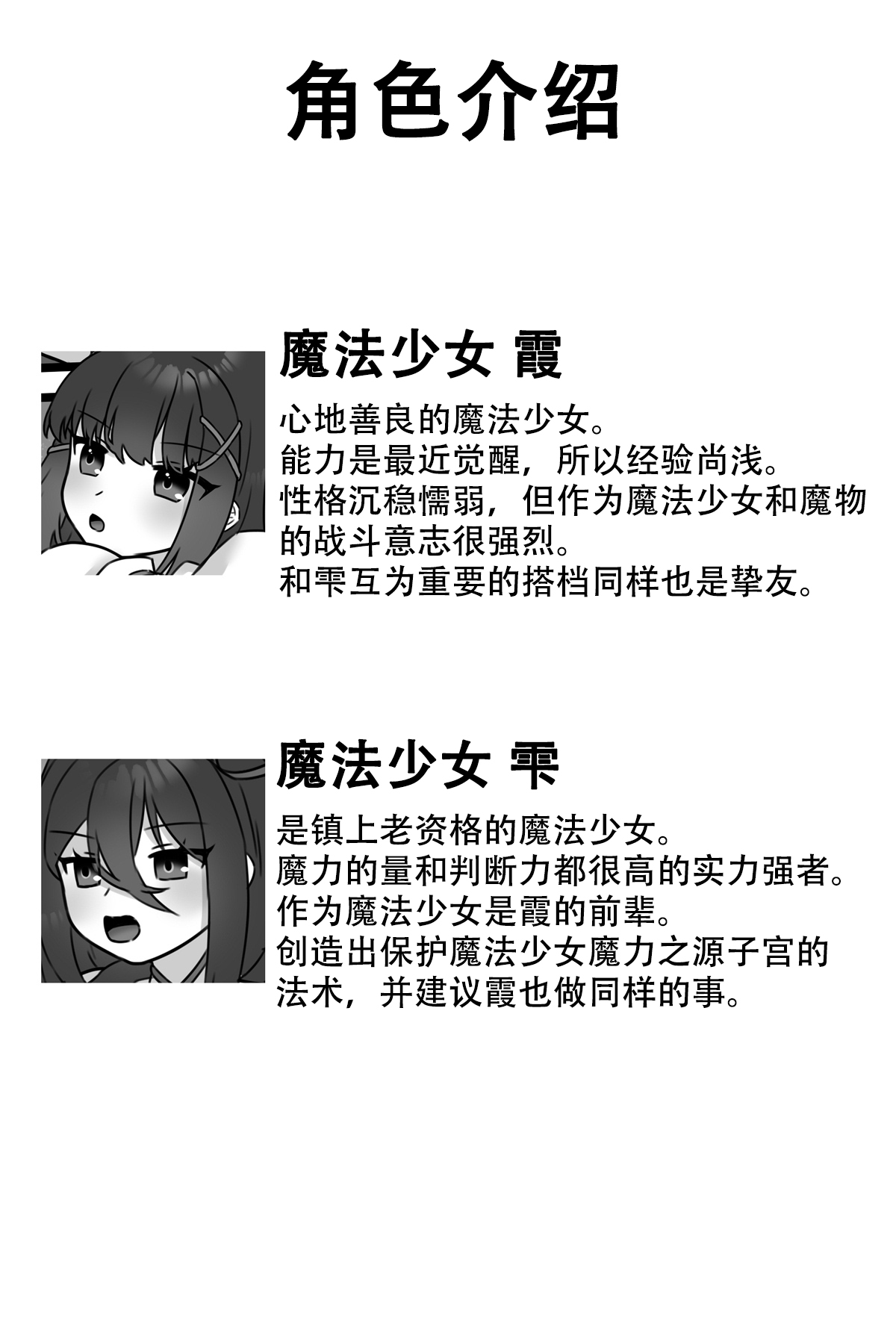 Mahou Shoujo Akushoku 1.5 ~Rensa Futanari Yuri Ingoku~ page 4 full