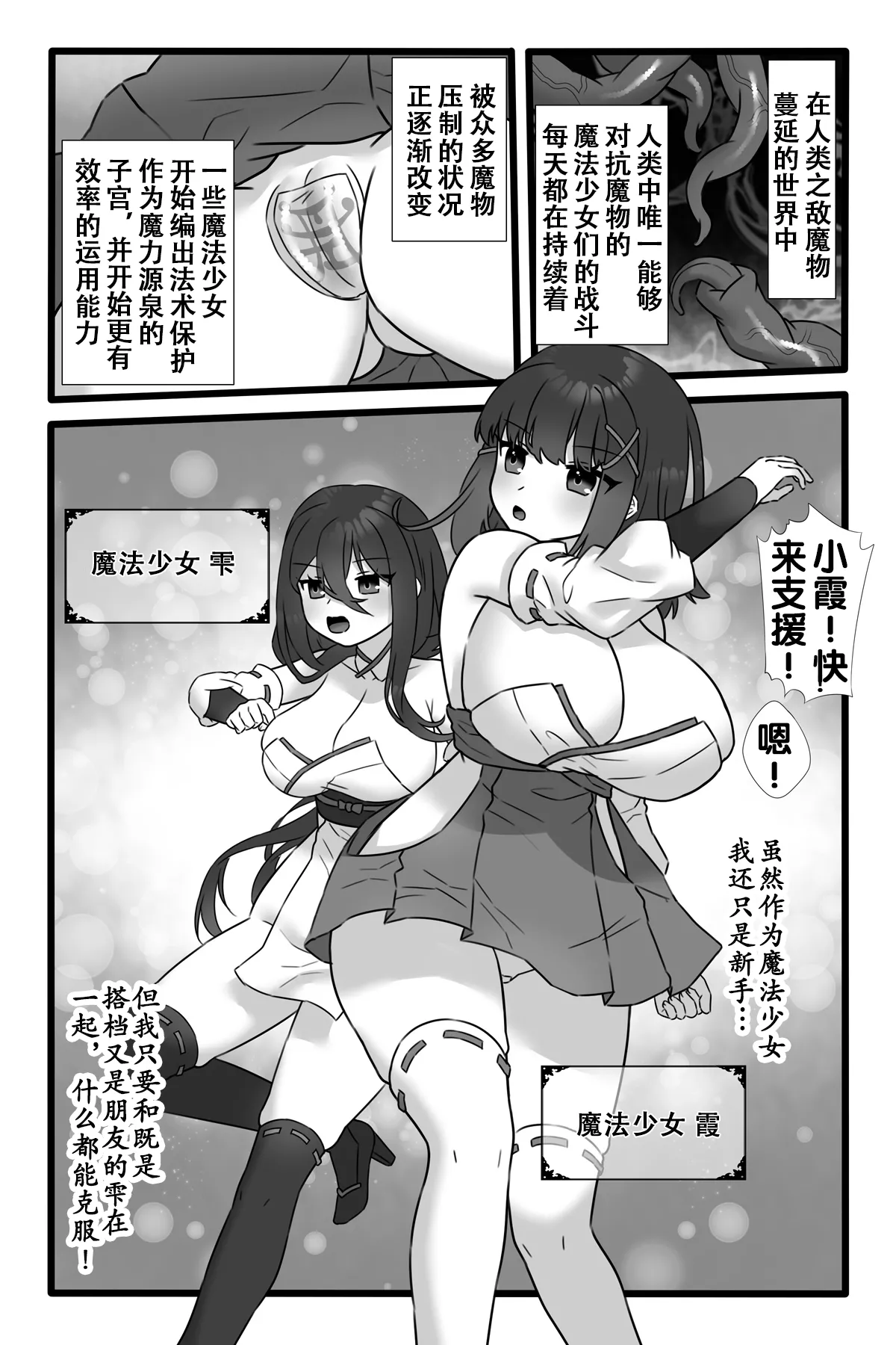 Mahou Shoujo Akushoku 1.5 ~Rensa Futanari Yuri Ingoku~ page 5 full