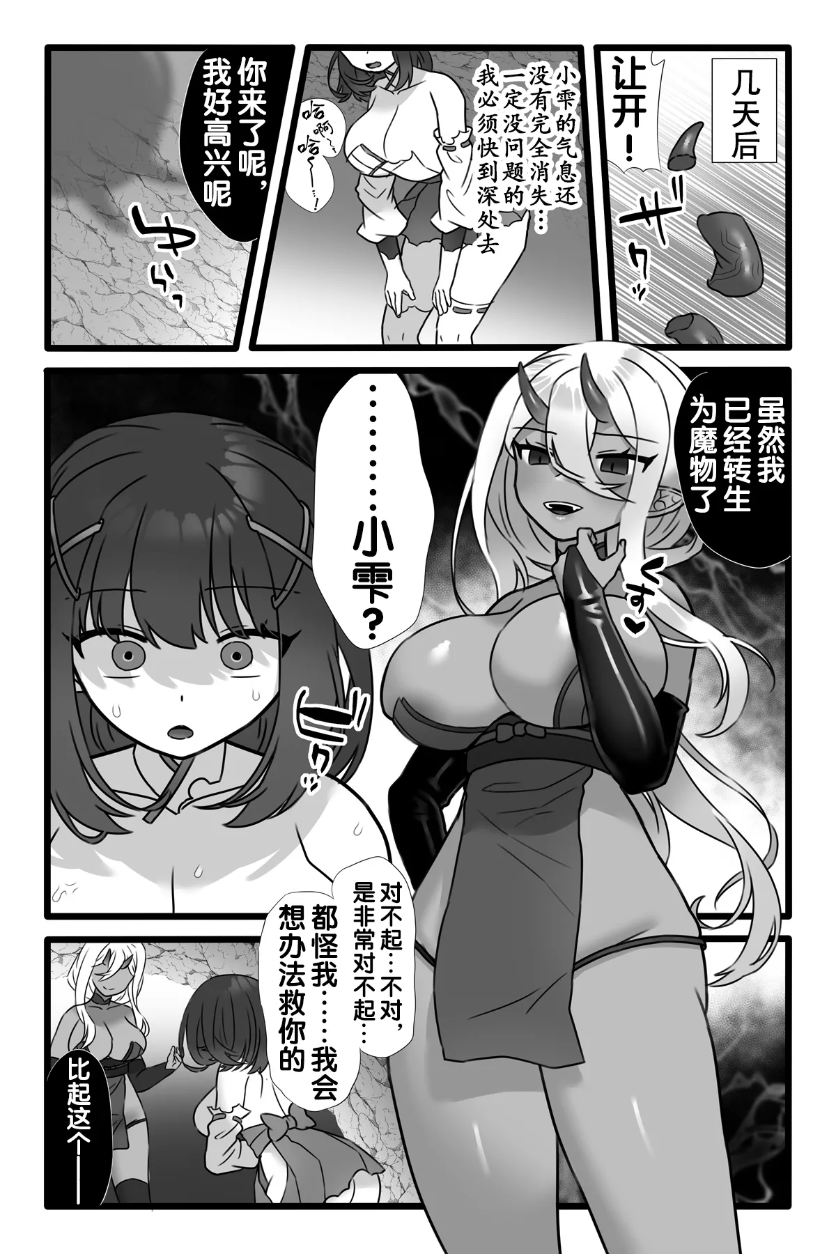 Mahou Shoujo Akushoku 1.5 ~Rensa Futanari Yuri Ingoku~ page 8 full