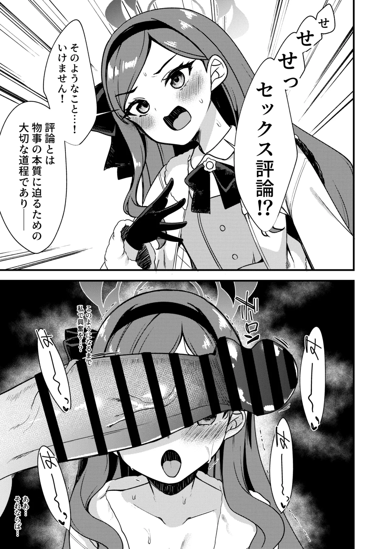 C107おまけ本 —三善タカネのえっち評論— page 3 full
