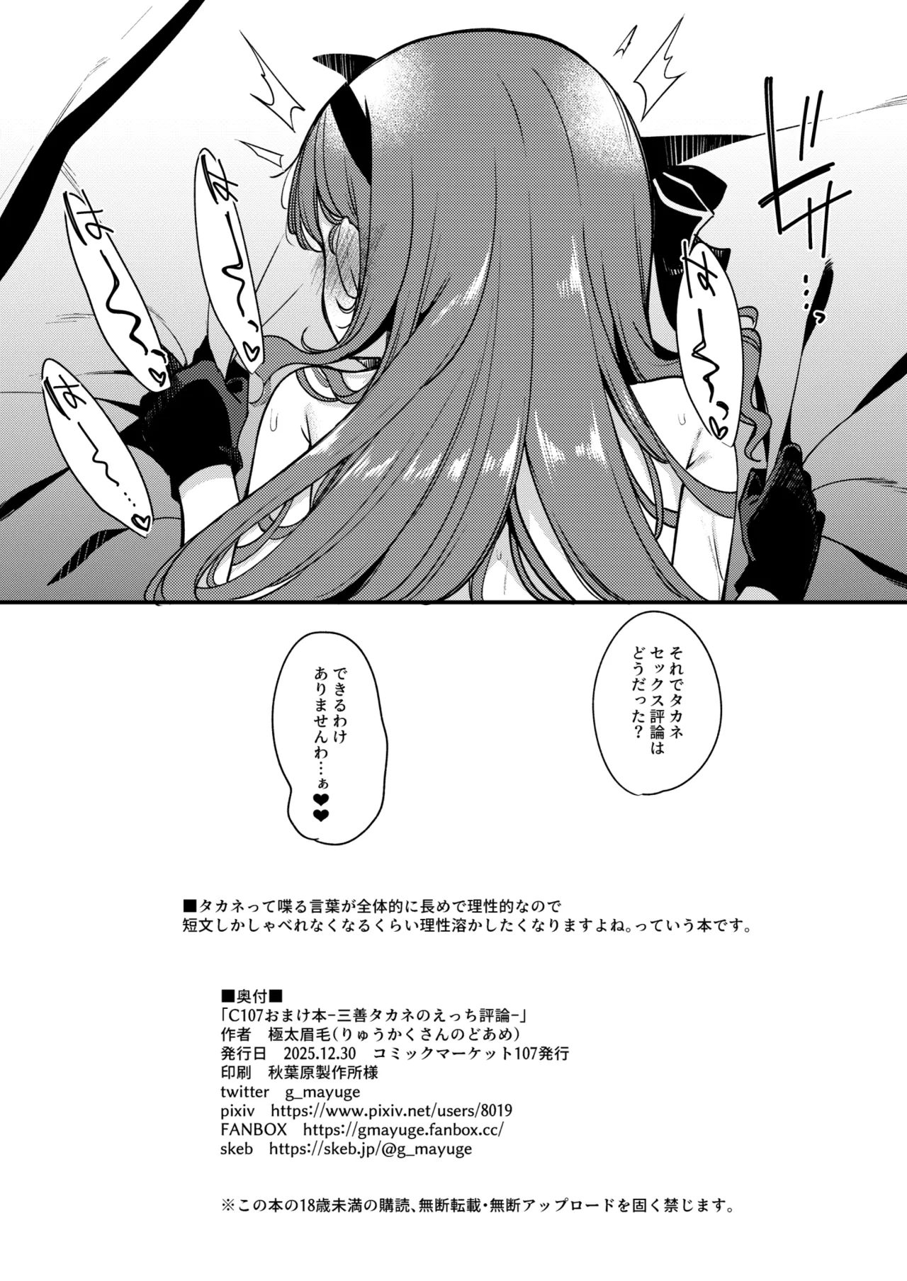C107おまけ本 —三善タカネのえっち評論— page 8 full