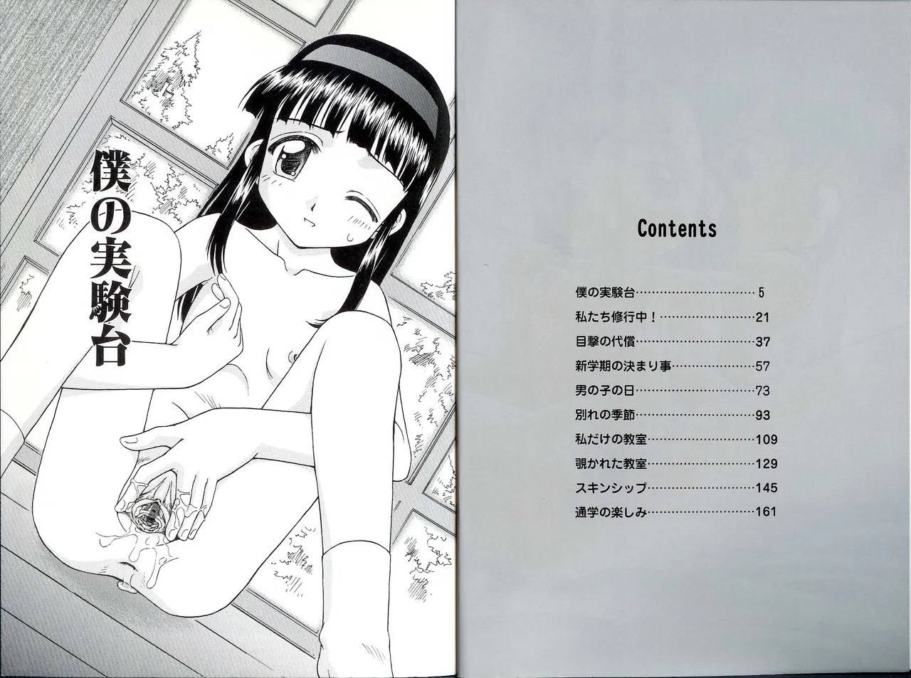 Iikoto Mitsuketai! page 4 full