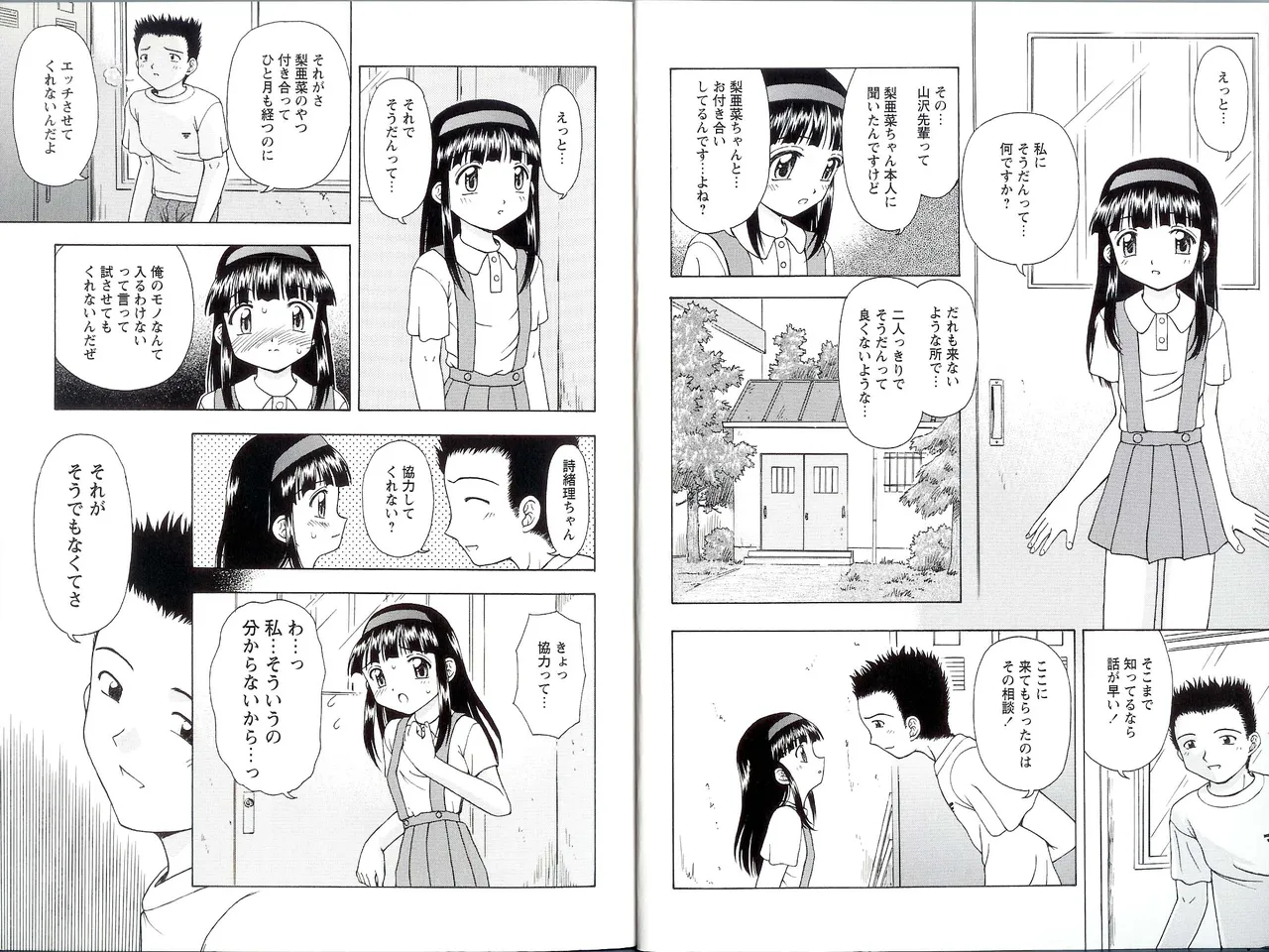 Iikoto Mitsuketai! page 5 full