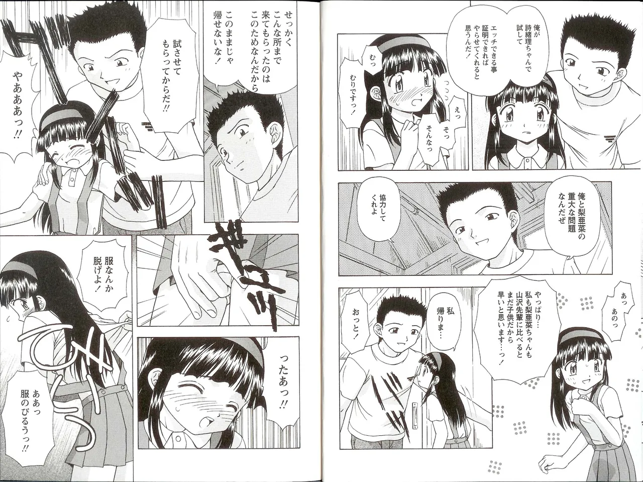 Iikoto Mitsuketai! page 6 full