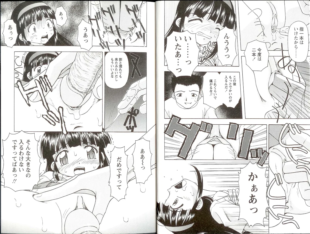 Iikoto Mitsuketai! page 8 full