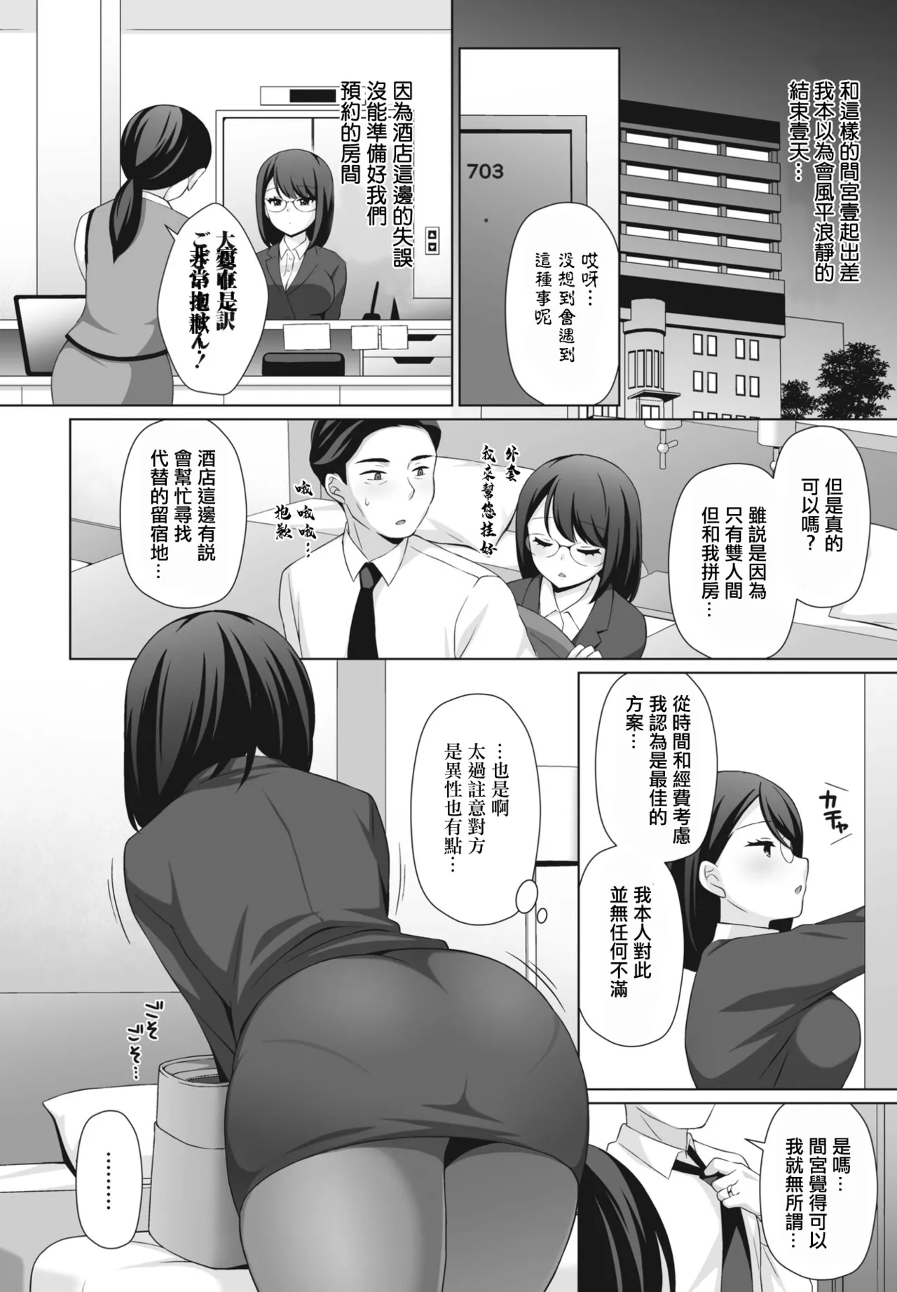 癒しになりたくて。 page 2 full