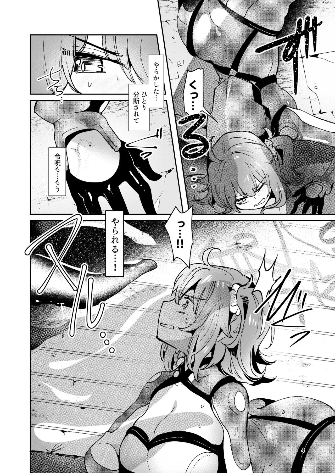 絶対堕落特異点・総集編・ベスト page 5 full