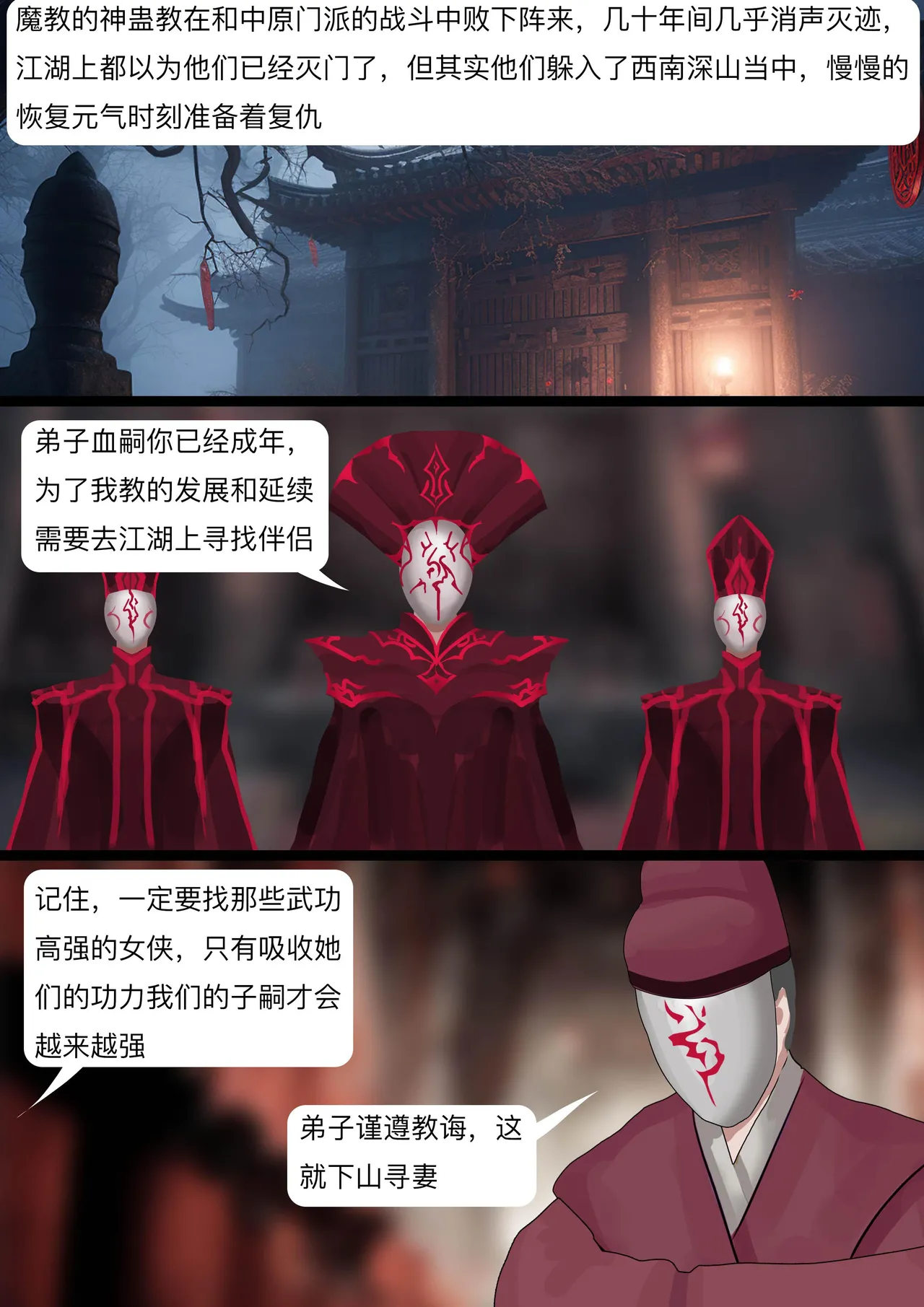 性感侠女——魔教抢婚 page 2 full