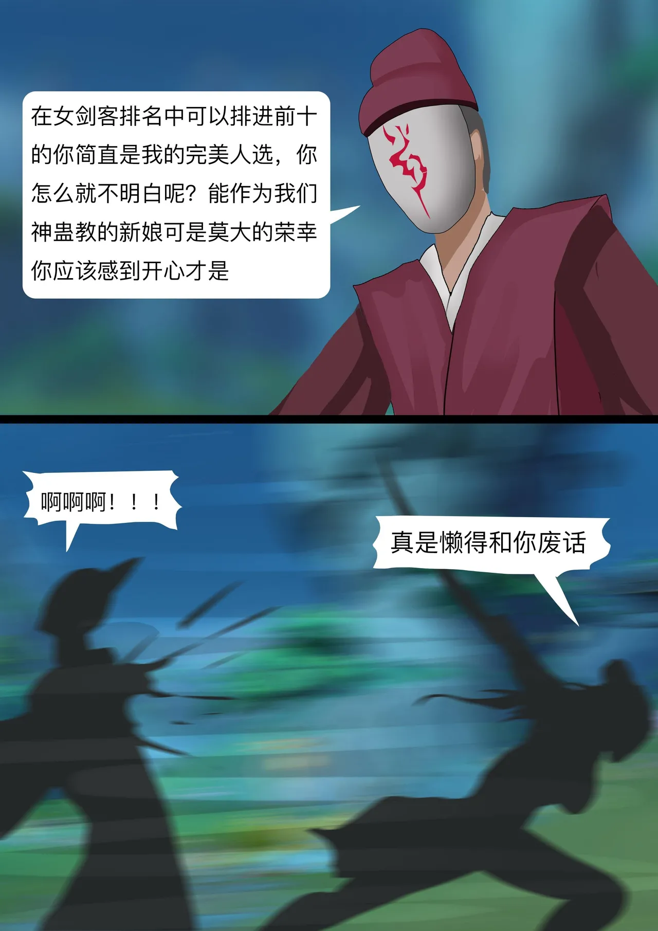性感侠女——魔教抢婚 page 4 full