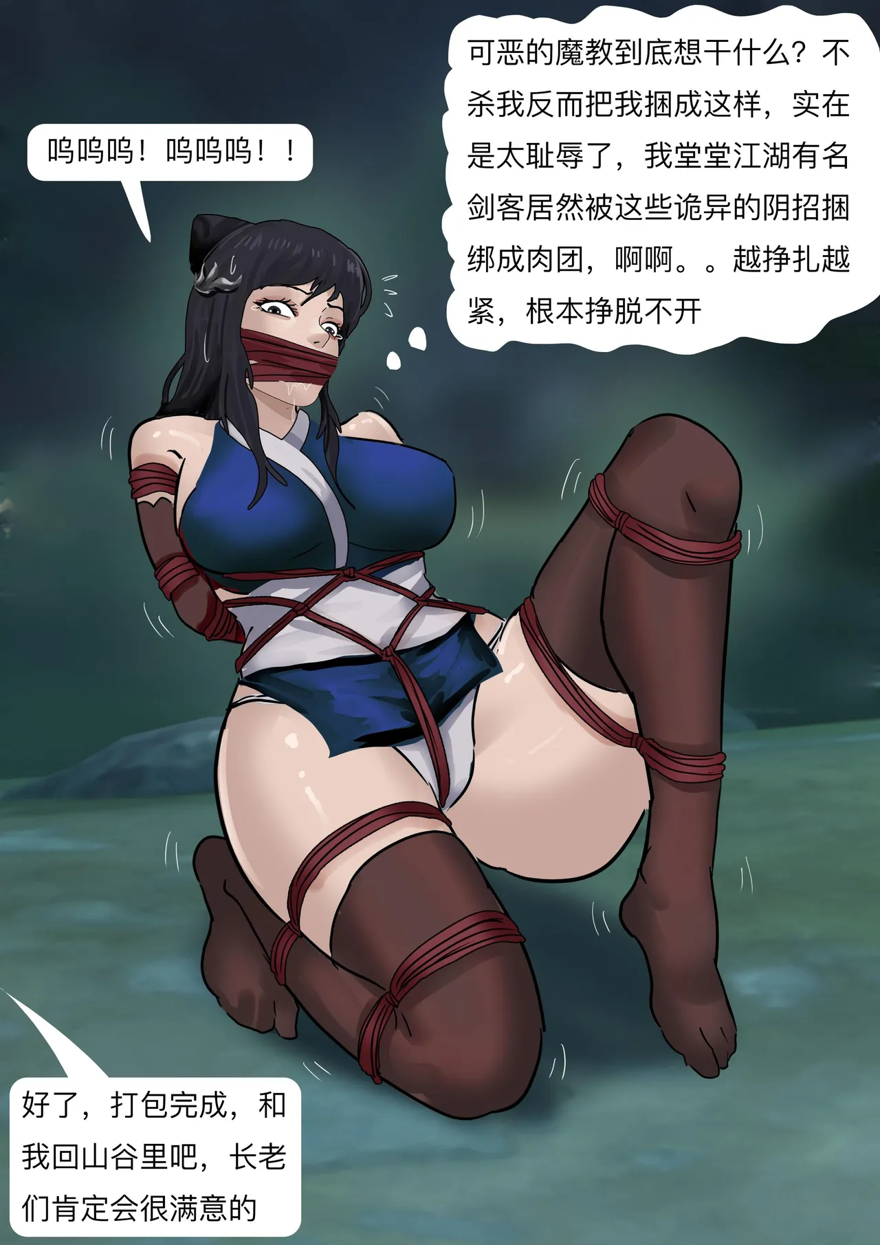 性感侠女——魔教抢婚 page 7 full