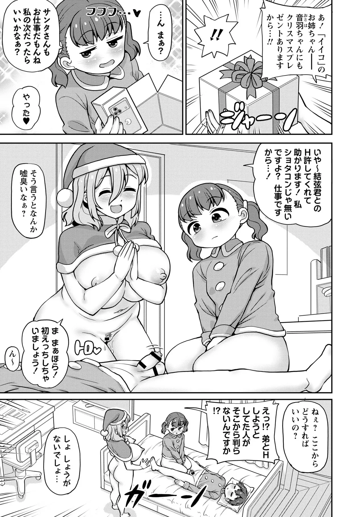 Masyo Ecole Vol.10 page 9 full