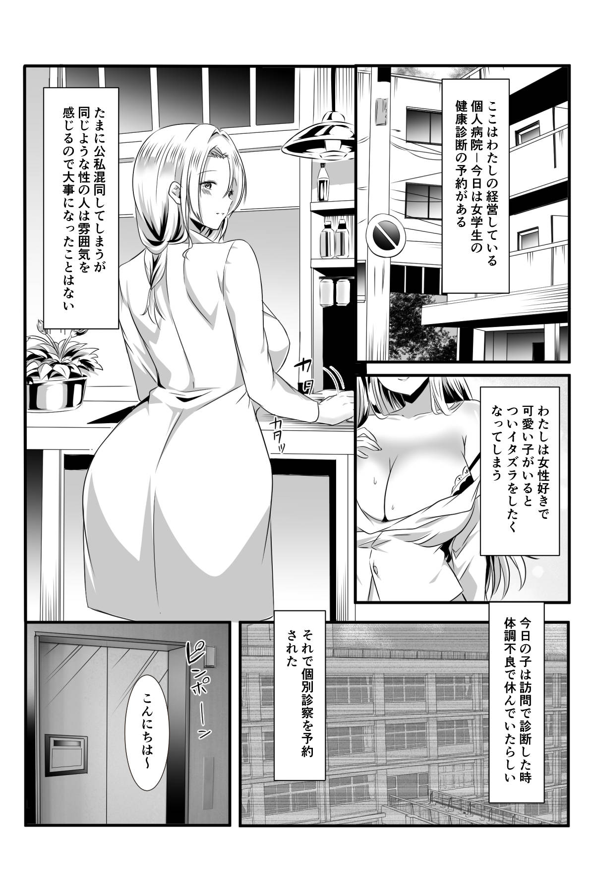 zyoi toJK yuri kenkou sindann page 3 full