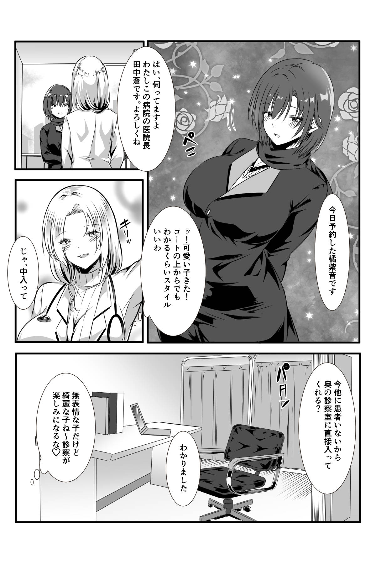 zyoi toJK yuri kenkou sindann page 4 full