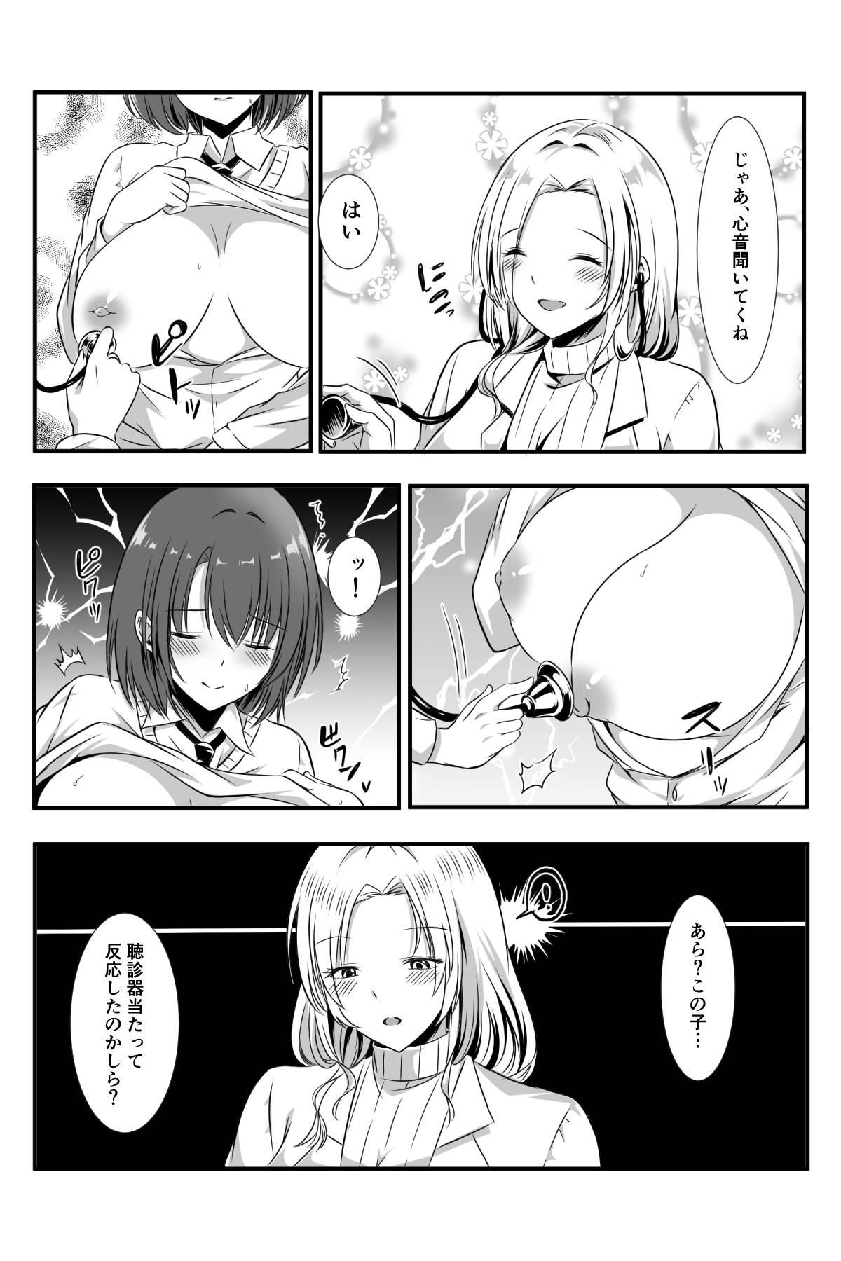 zyoi toJK yuri kenkou sindann page 7 full