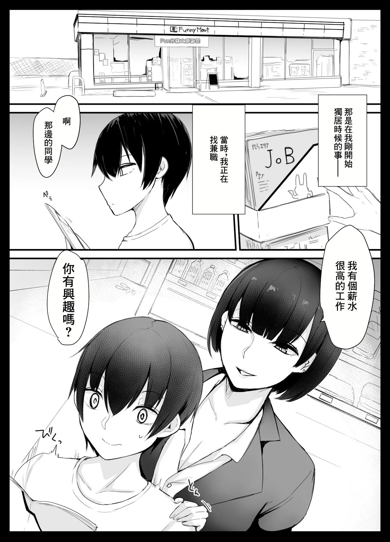 Mama Katsu! ~Yokkyuu Fuman Hitozuma no Musabori Koubi~ | 媽媽活!~慾求不滿的人妻的瘋狂交尾~ page 3 full