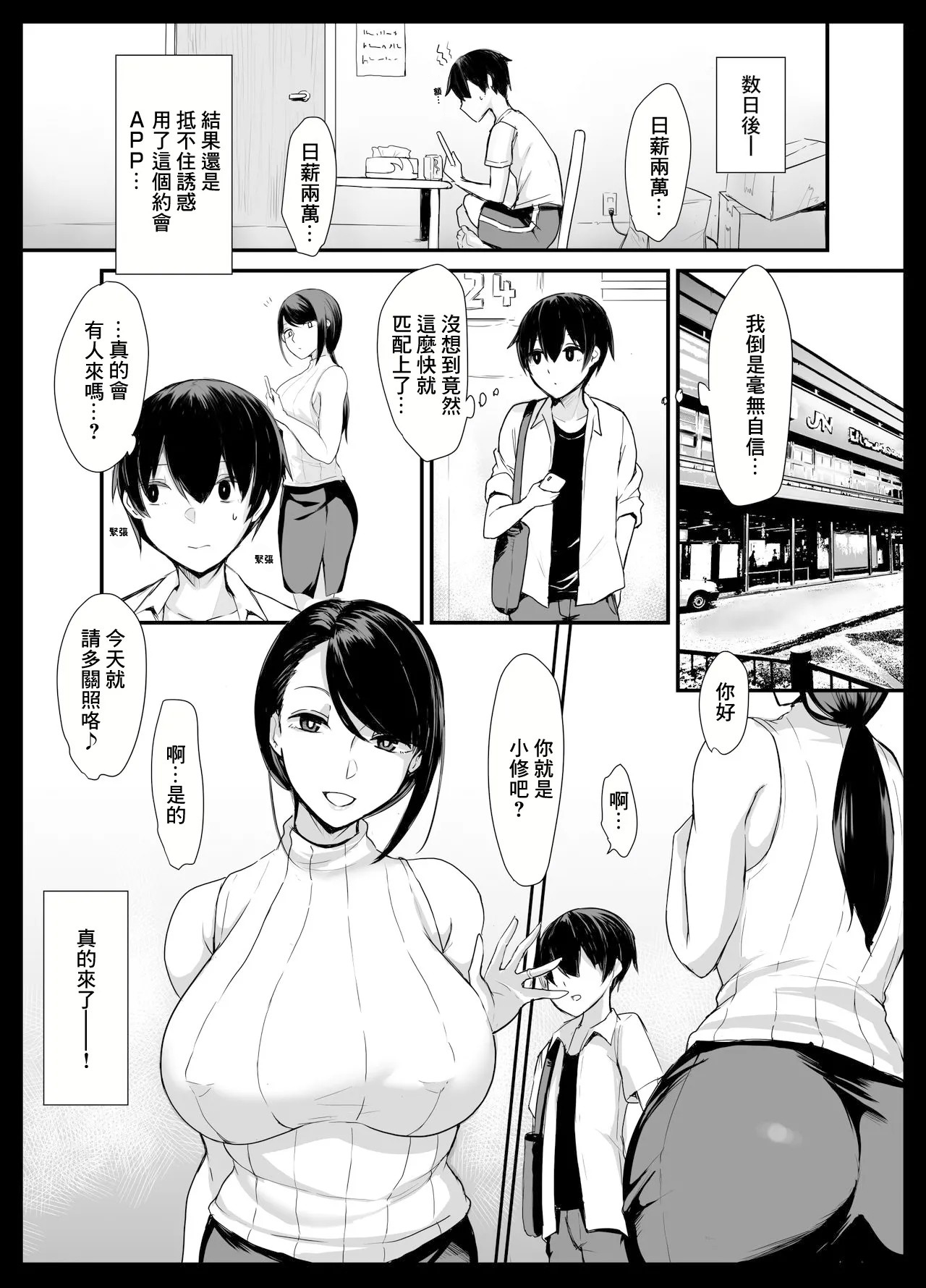 Mama Katsu! ~Yokkyuu Fuman Hitozuma no Musabori Koubi~ | 媽媽活!~慾求不滿的人妻的瘋狂交尾~ page 5 full
