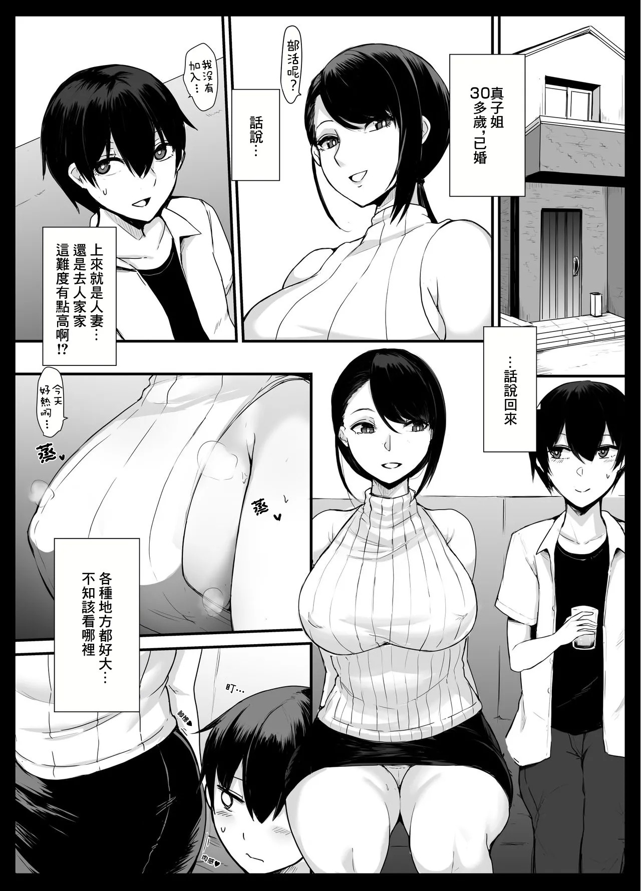 Mama Katsu! ~Yokkyuu Fuman Hitozuma no Musabori Koubi~ | 媽媽活!~慾求不滿的人妻的瘋狂交尾~ page 6 full