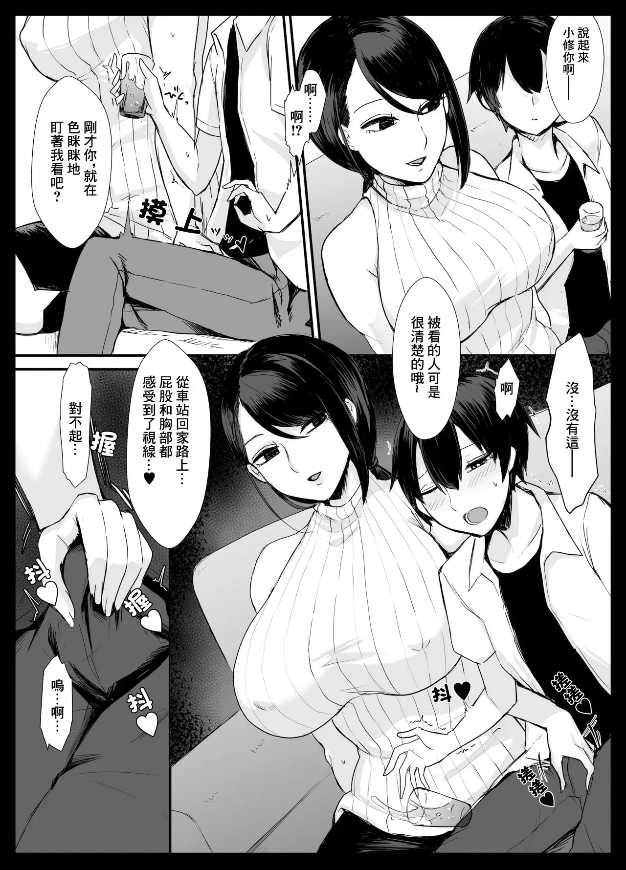 Mama Katsu! ~Yokkyuu Fuman Hitozuma no Musabori Koubi~ | 媽媽活!~慾求不滿的人妻的瘋狂交尾~ page 7 full