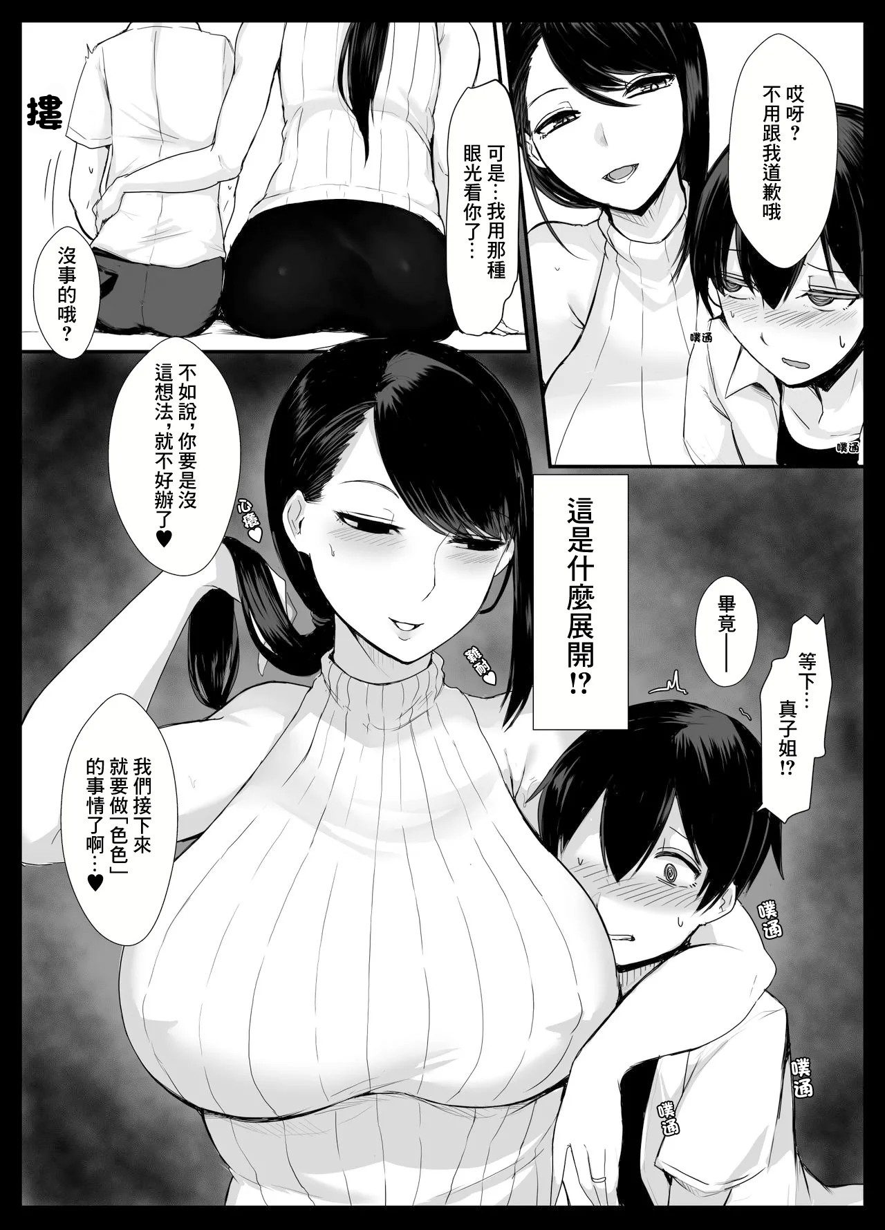 Mama Katsu! ~Yokkyuu Fuman Hitozuma no Musabori Koubi~ | 媽媽活!~慾求不滿的人妻的瘋狂交尾~ page 8 full