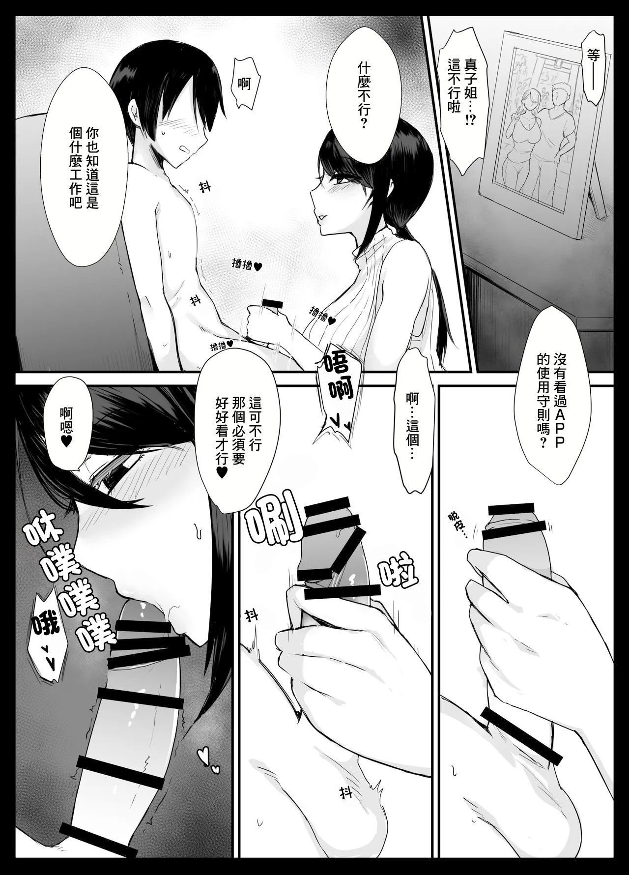Mama Katsu! ~Yokkyuu Fuman Hitozuma no Musabori Koubi~ | 媽媽活!~慾求不滿的人妻的瘋狂交尾~ page 9 full