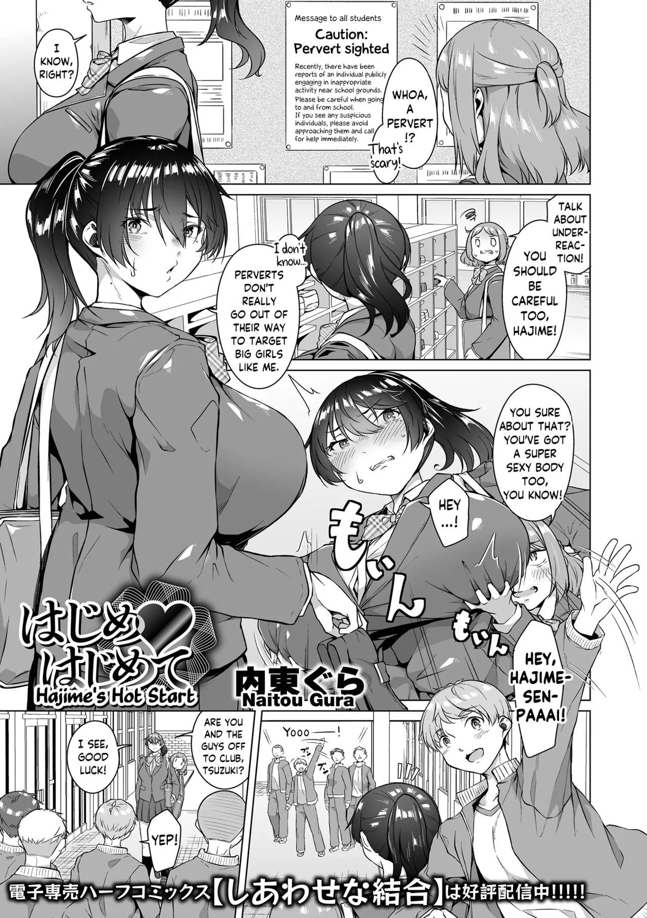 Hajime Hajimete | Hajime's Hot Start page 1 full