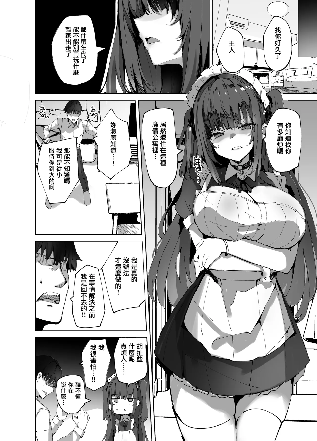 Namaiki Maid ni Kakushiteta Ecchi na Hon ga Mitsukatte Baka ni Sarenagara Ecchi Suru Hanashi. | 珍藏的小黃書被趾高氣昂的女僕發現後，被一邊嘲弄一邊愛愛的故事。 page 7 full